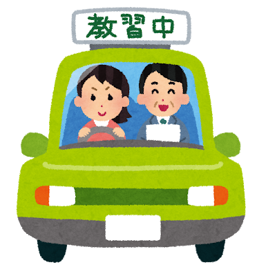 教習所.png